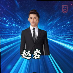 赵岩