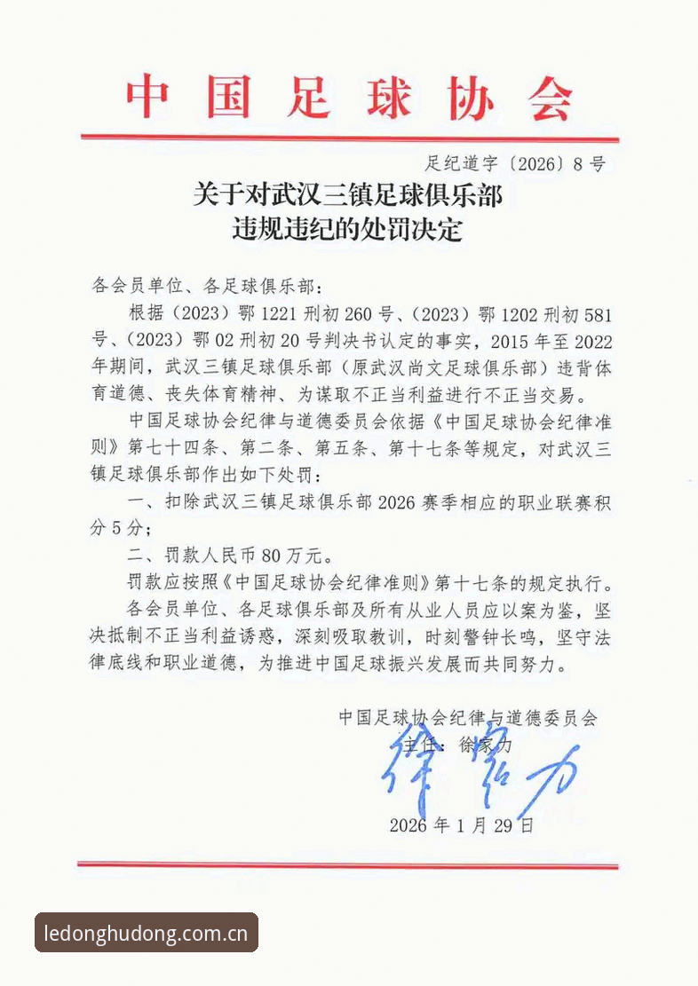 乐动体育怎么样 中国足协第三批禁足名单全面解析:65人受罚背后的行业革新与深度思考