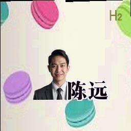 陈远
