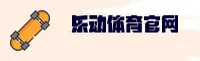 乐动体育最新入口在哪？认准LEDONG官方唯一推荐